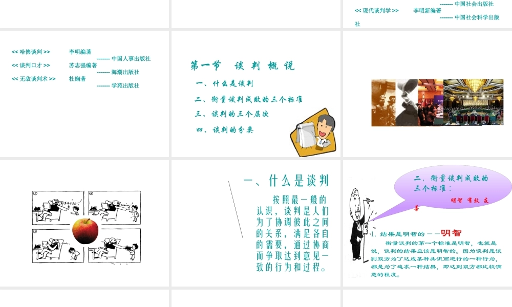 XXXX应用技术--双赢谈判