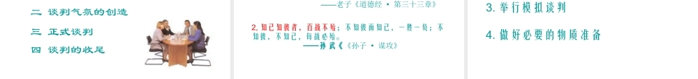 XXXX应用技术--双赢谈判