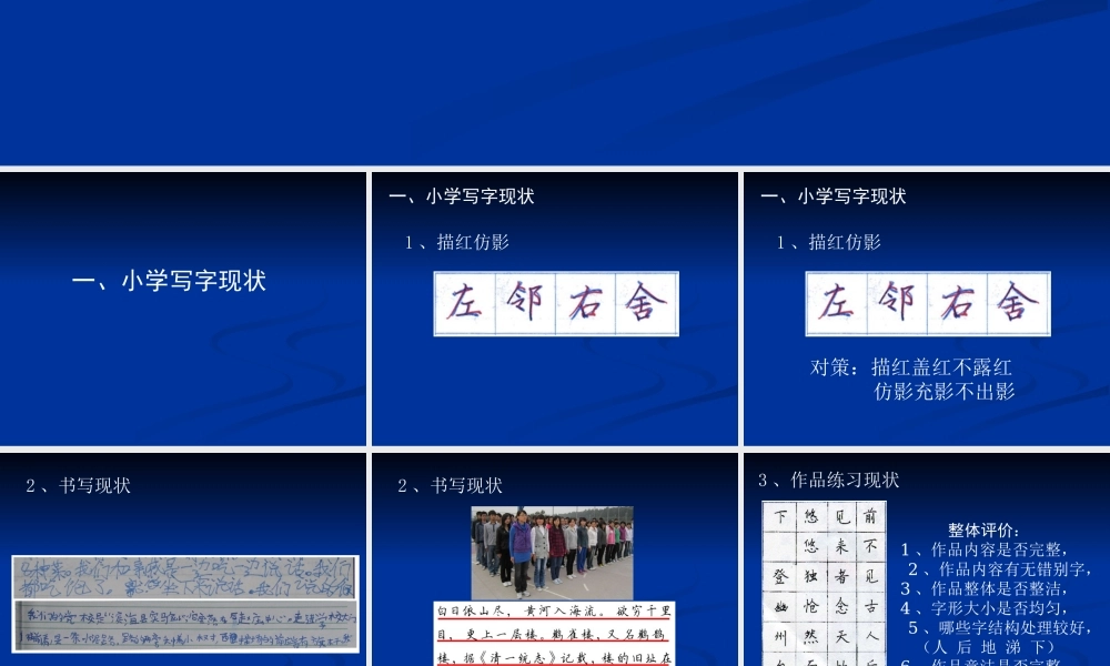 XXXX硬笔书法讲稿
