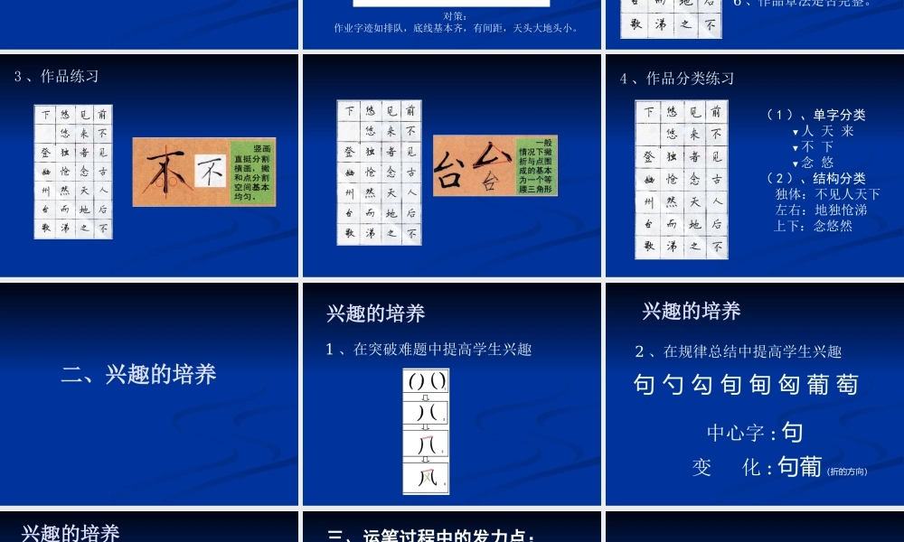 XXXX硬笔书法讲稿