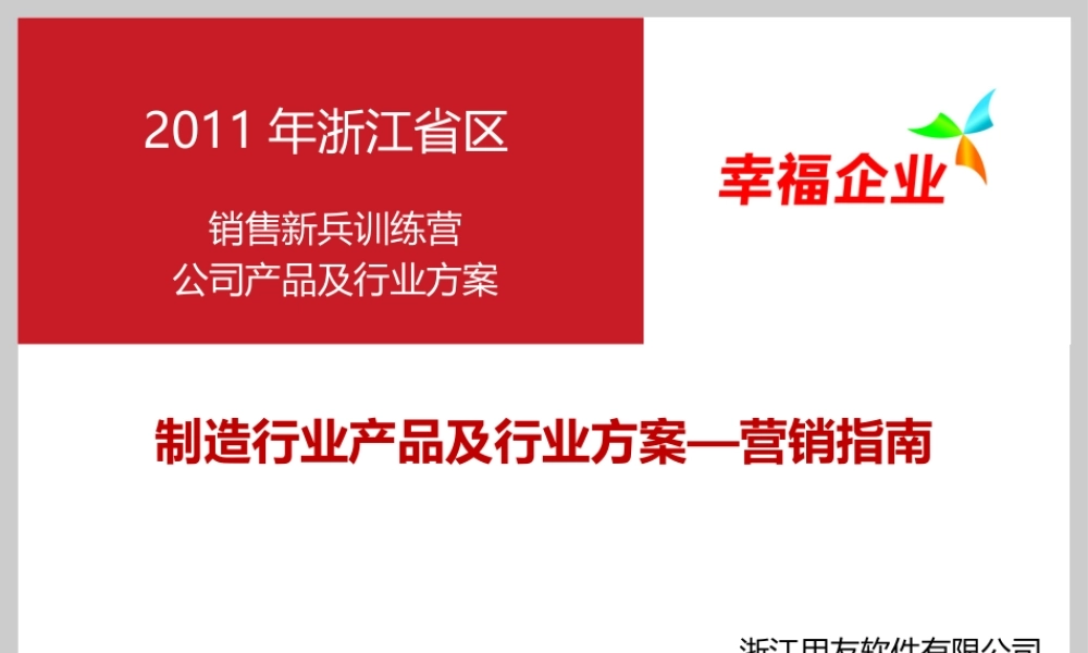 XXXX用友销售新兵训练营_制造行业及产品介绍16
