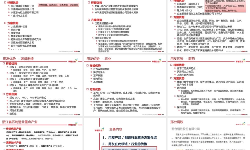 XXXX用友销售新兵训练营_制造行业及产品介绍16