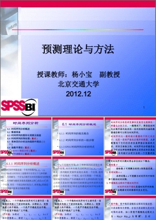 XXXX预测-第5讲(时间序列分析)-1