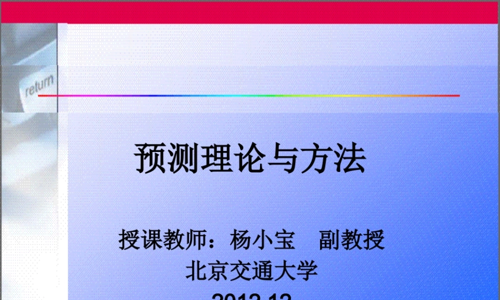 XXXX预测-第5讲(时间序列分析)-2