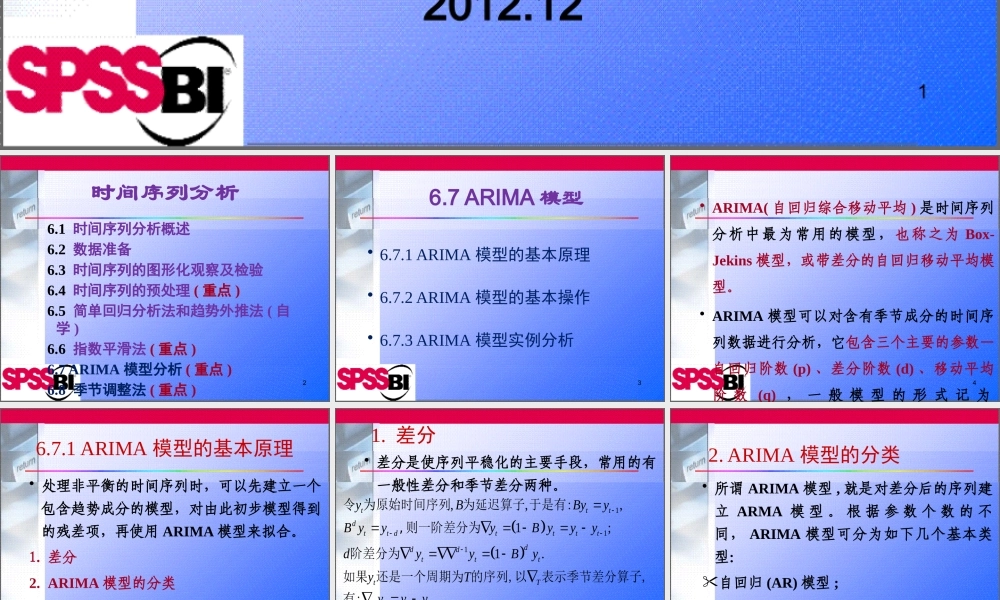 XXXX预测-第5讲(时间序列分析)-2