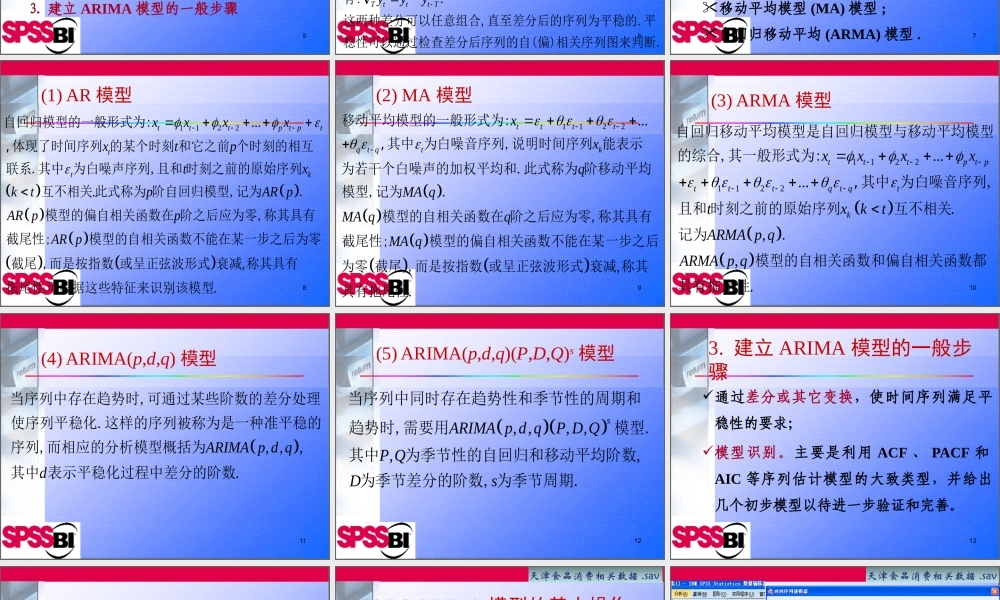 XXXX预测-第5讲(时间序列分析)-2