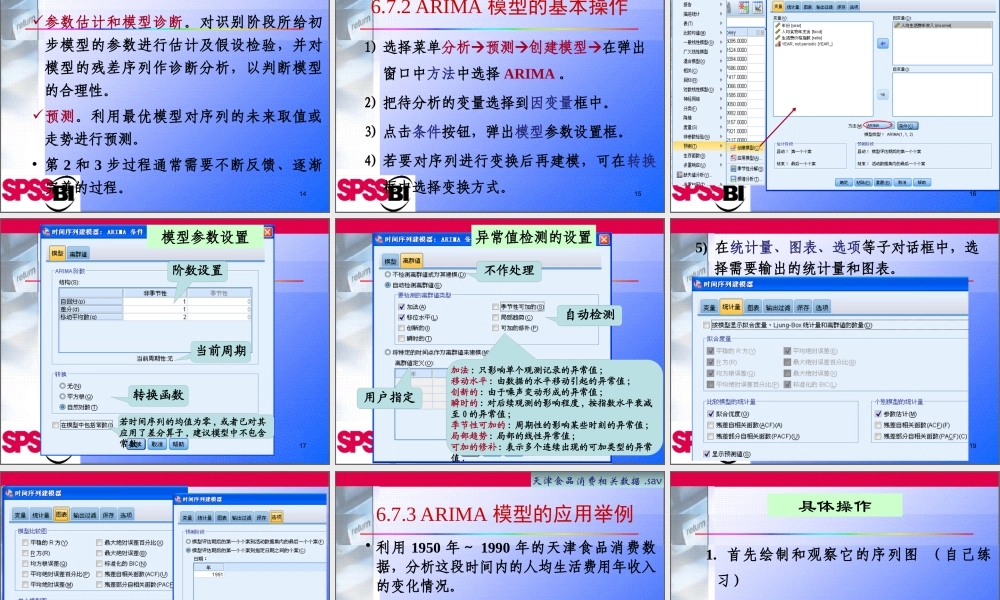 XXXX预测-第5讲(时间序列分析)-2