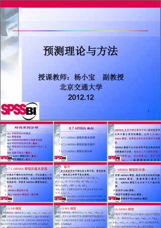 XXXX预测-第5讲(时间序列分析)-2