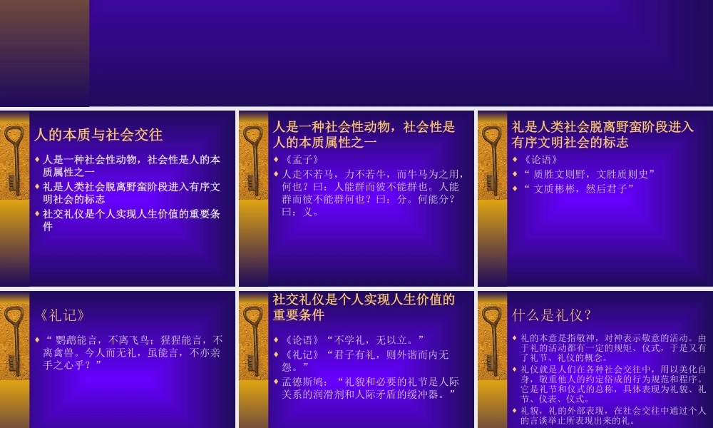 XXXX运用礼仪的基本理念