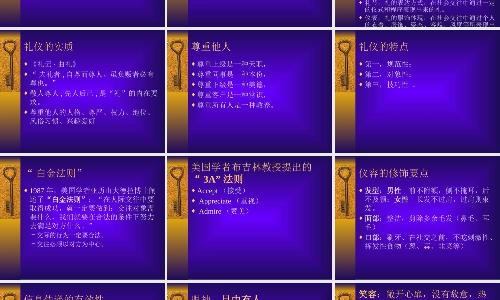 XXXX运用礼仪的基本理念