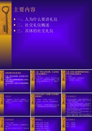 XXXX运用礼仪的基本理念