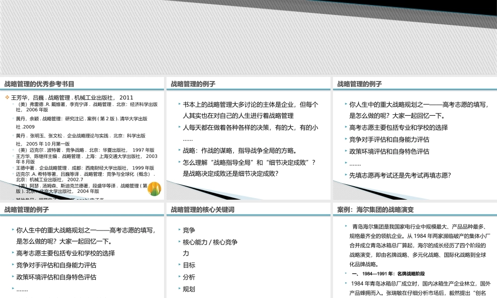 XXXX战略管理1