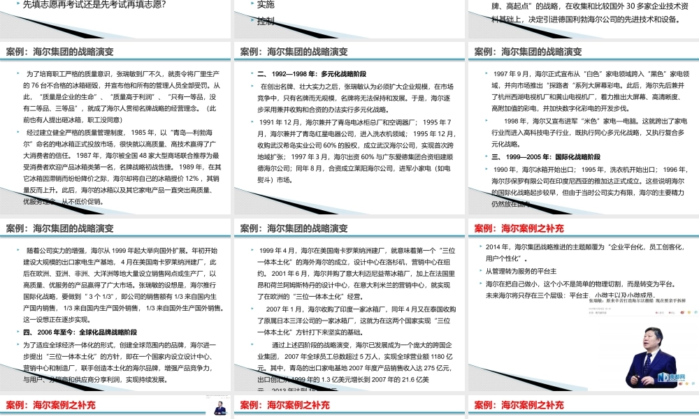 XXXX战略管理1