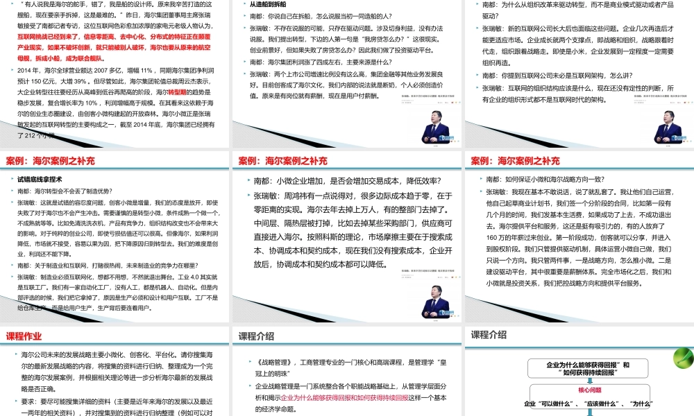 XXXX战略管理1
