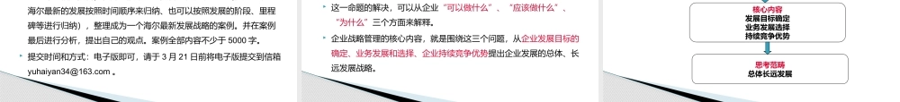 XXXX战略管理1