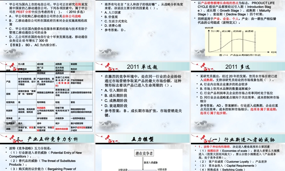 XXXX战略管理2外部环境分析