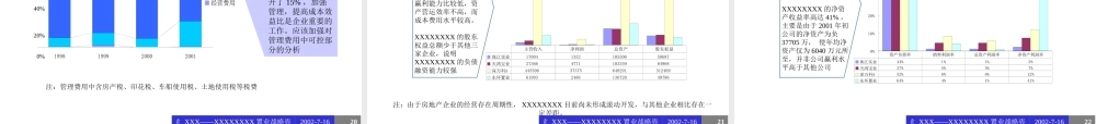 xxxx战略咨询报告ppt256页