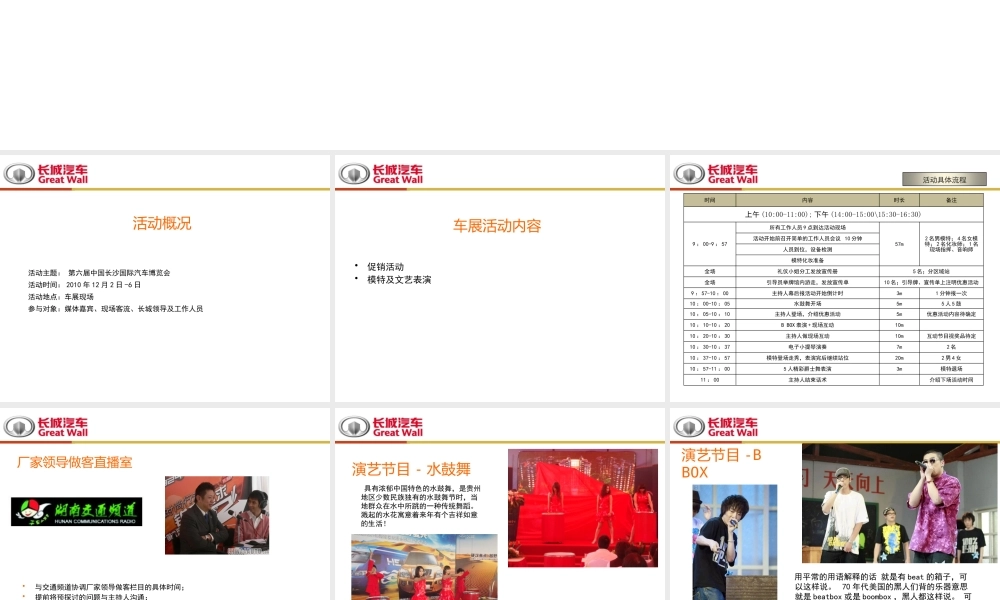 XXXX长城长沙车展策划案