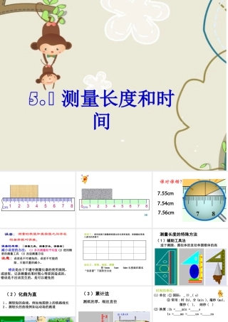 XXXX长度和时间的测量