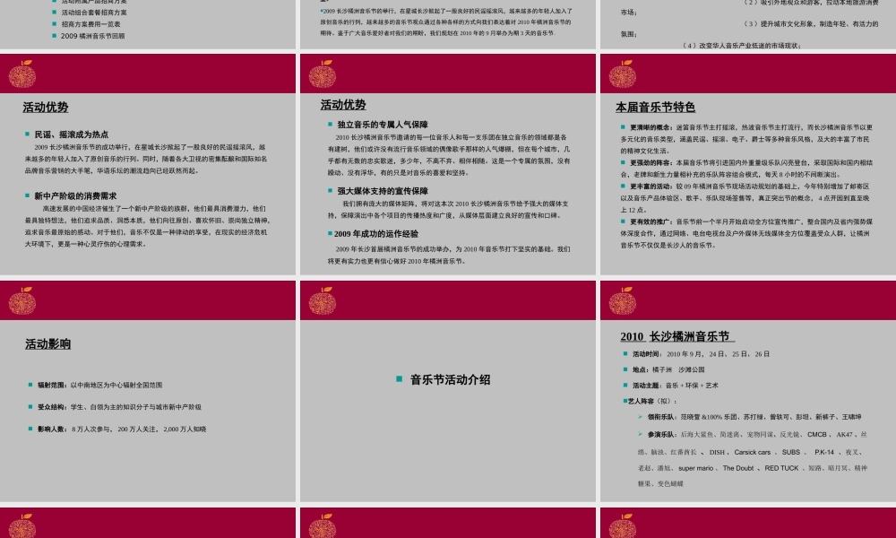 XXXX长沙橘洲音乐节招商方案(全)