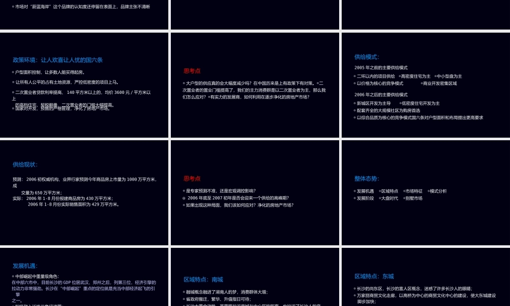 XXXX长沙卓越蔚蓝海岸二期核心推广思路