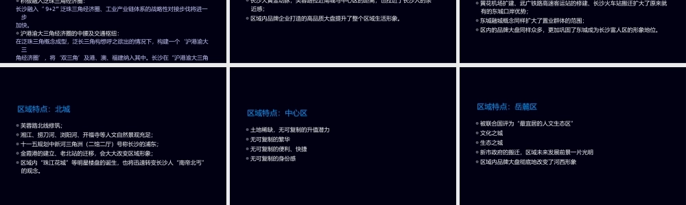 XXXX长沙卓越蔚蓝海岸二期核心推广思路