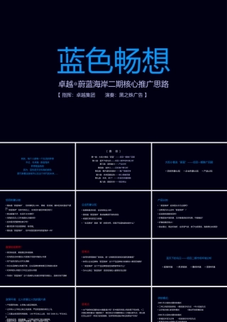 XXXX长沙卓越蔚蓝海岸二期核心推广思路