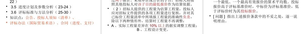 XXXX招标师冲刺招标采购案例分析冲刺-副本