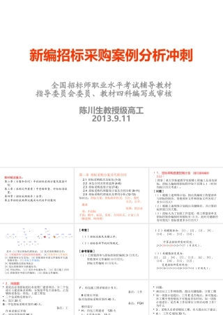 XXXX招标师冲刺招标采购案例分析冲刺-副本