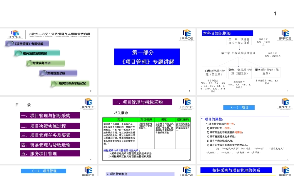 XXXX招标师串讲培训