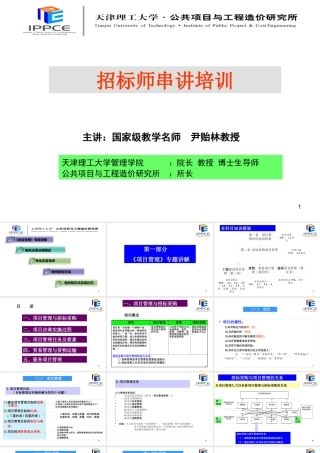 XXXX招标师串讲培训