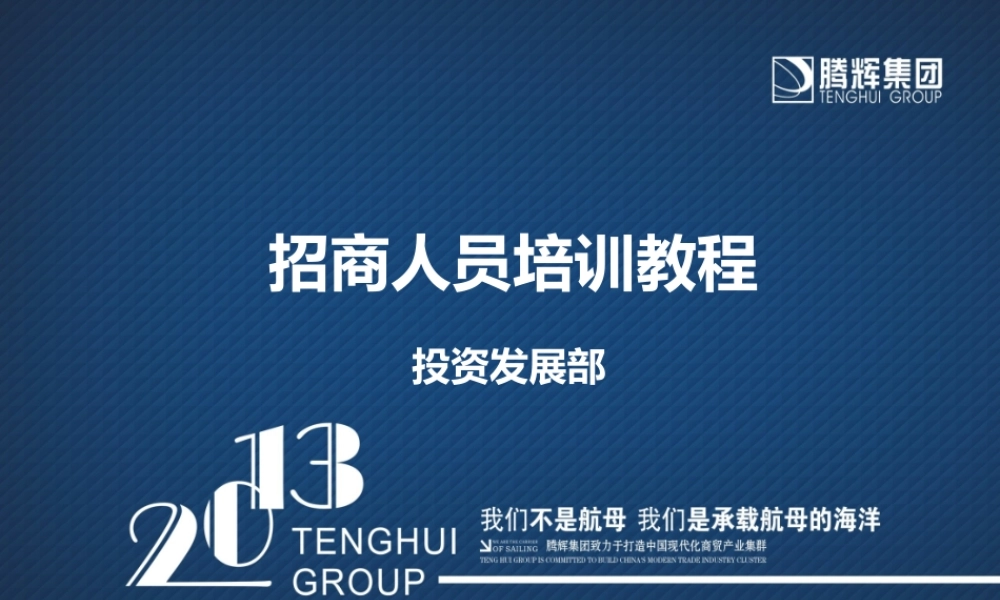 XXXX招商人员培训教程