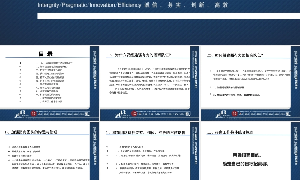 XXXX招商人员培训教程