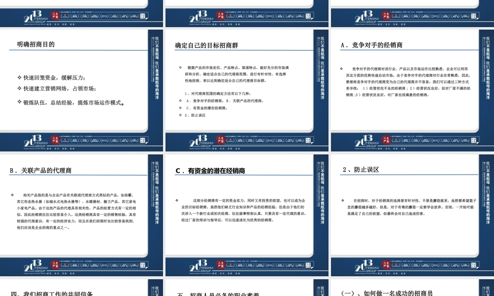 XXXX招商人员培训教程