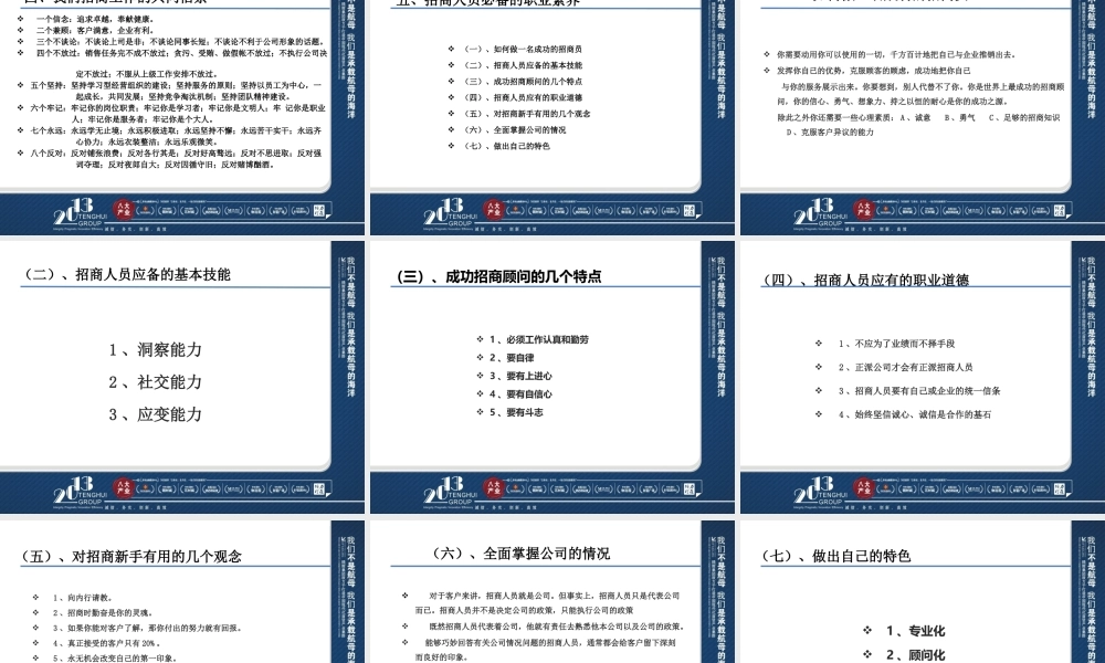 XXXX招商人员培训教程