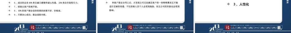 XXXX招商人员培训教程