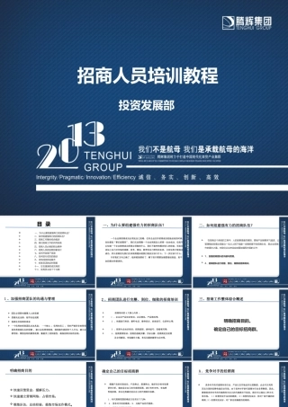 XXXX招商人员培训教程