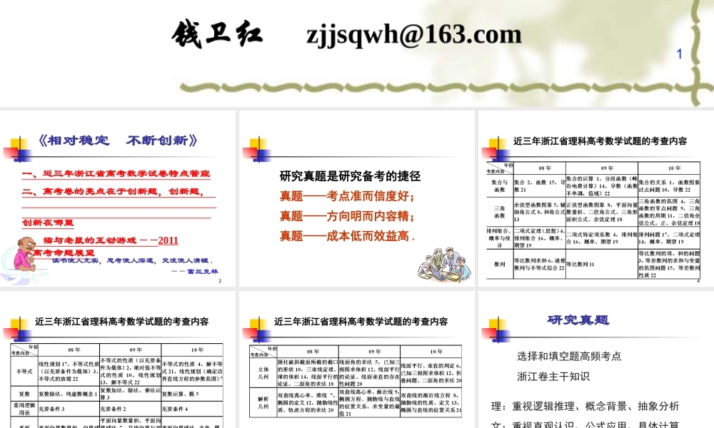 XXXX浙江省五市研讨会资料311稳定创新钱