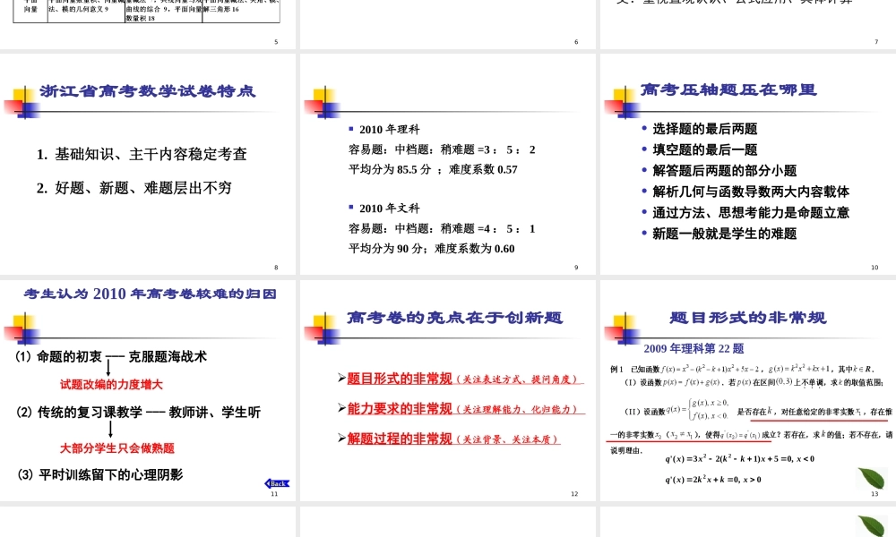 XXXX浙江省五市研讨会资料311稳定创新钱