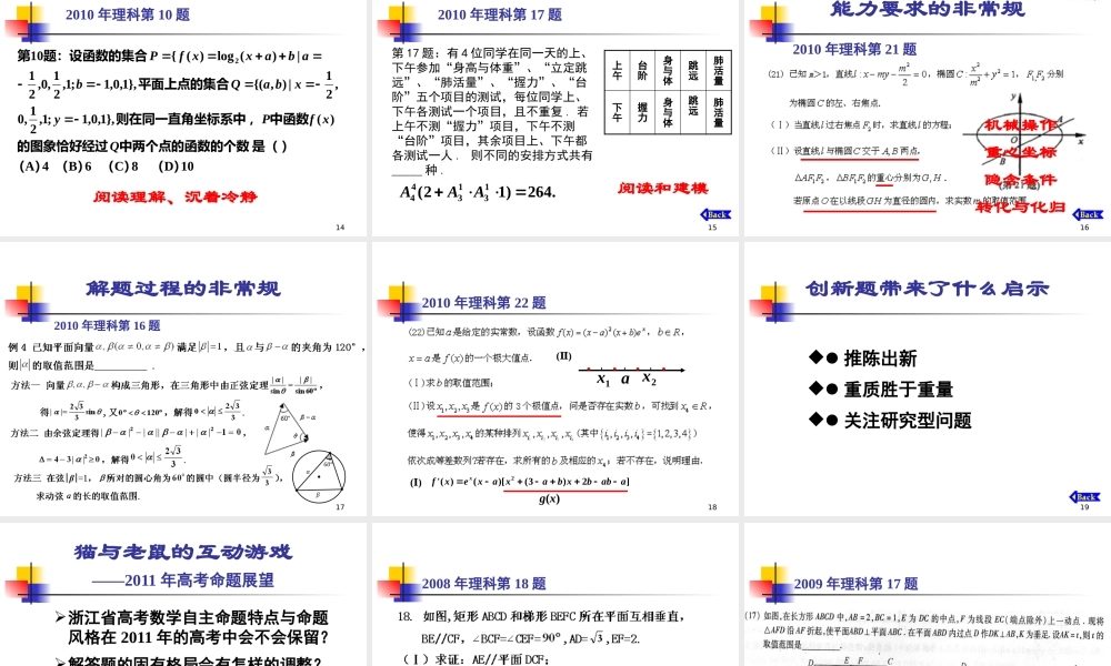 XXXX浙江省五市研讨会资料311稳定创新钱