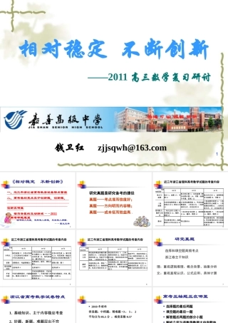 XXXX浙江省五市研讨会资料311稳定创新钱