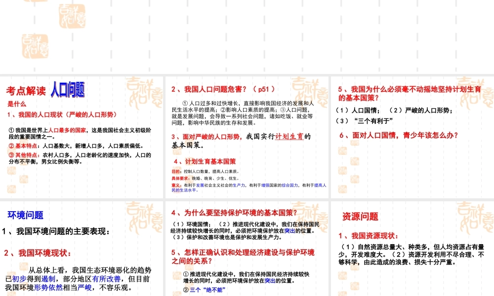 XXXX政治考点5、6可持续发展
