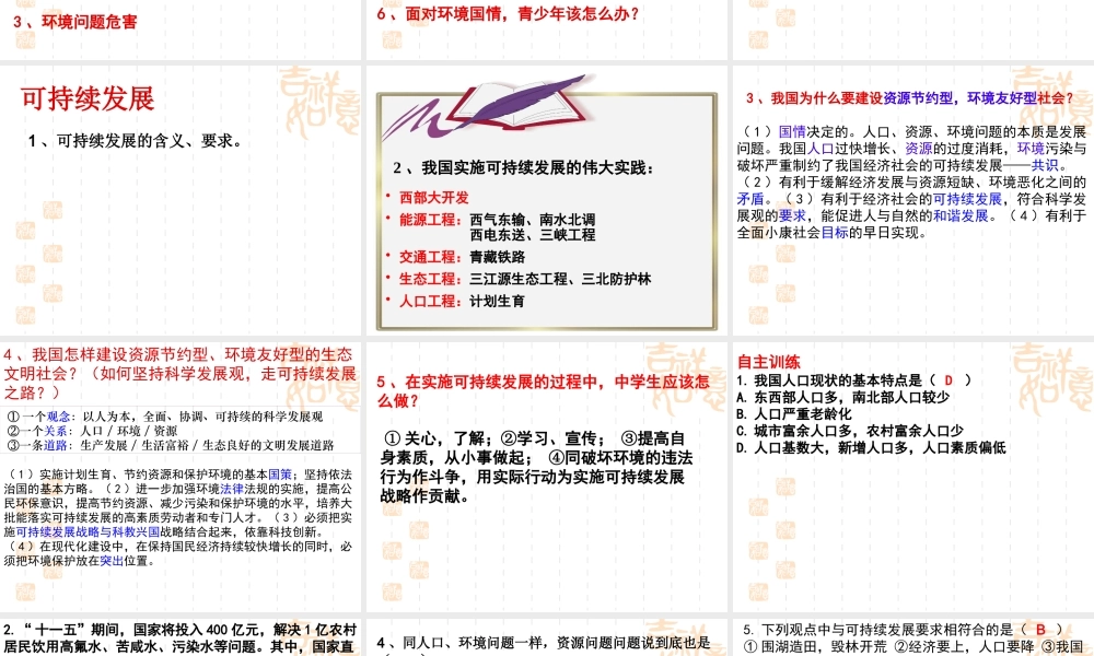 XXXX政治考点5、6可持续发展