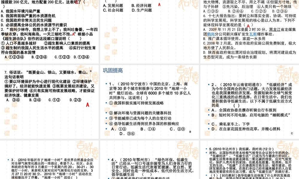 XXXX政治考点5、6可持续发展