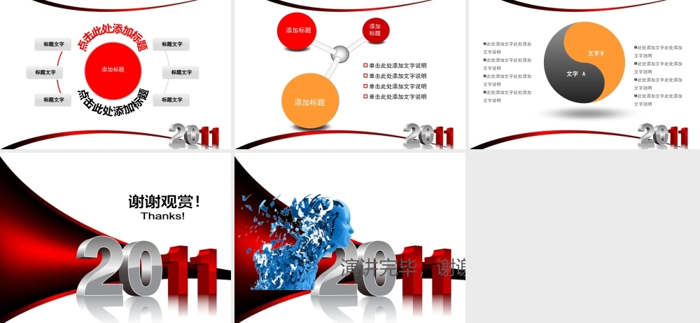 XXXX职场工作总结PPT模板