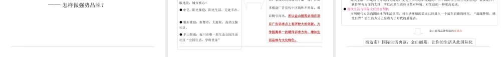 XXXX重庆金山丽苑一期整合推广方案