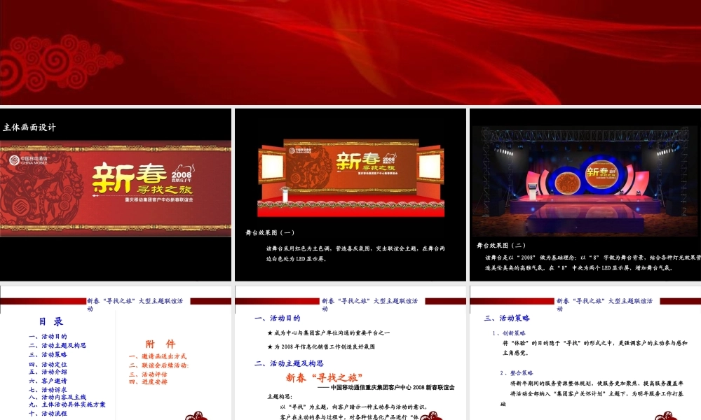 XXXX重庆移动集团中心客户联谊会策划反案