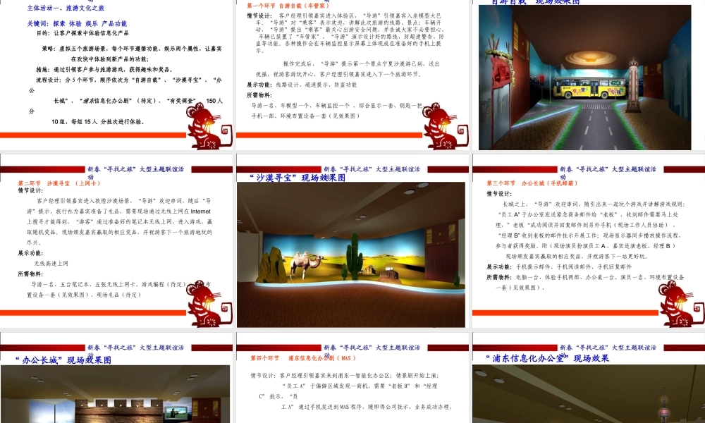 XXXX重庆移动集团中心客户联谊会策划反案