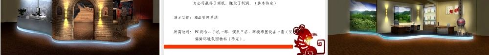 XXXX重庆移动集团中心客户联谊会策划反案