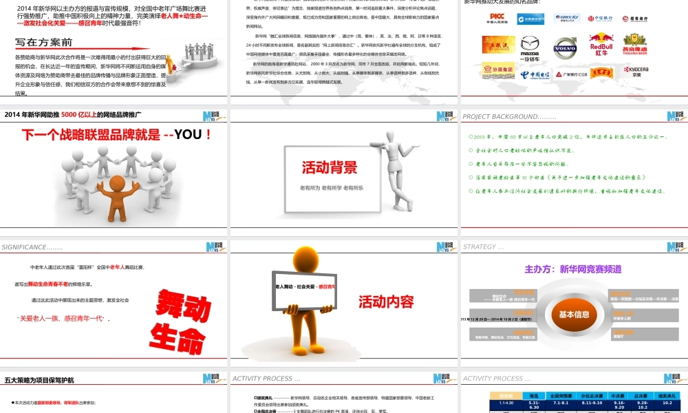 XXXX重阳杯广场舞大赛招商方案